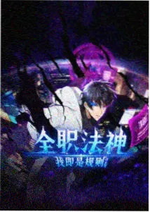 国漫新番云上少年画面